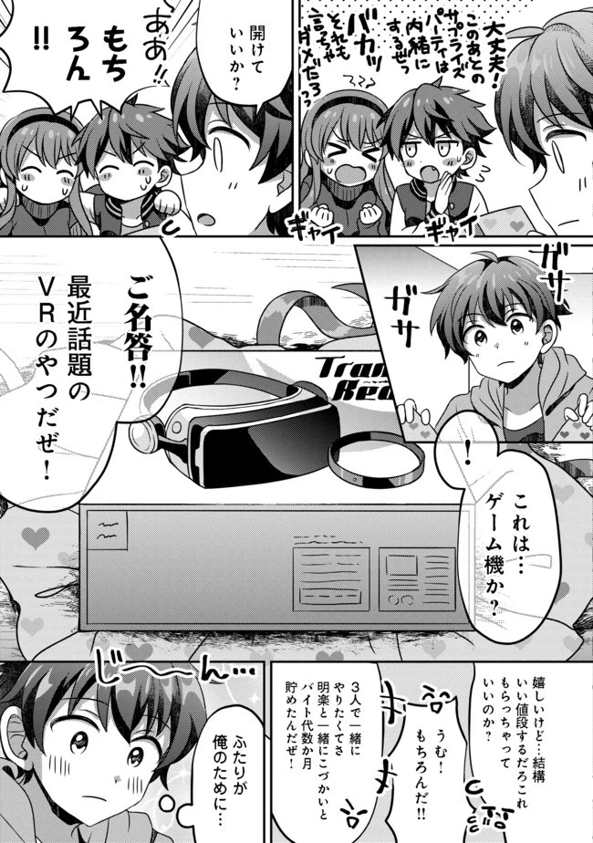 ヒャッハーな幼馴染達と始めるVRMMO@COMIC 第1話 - 9