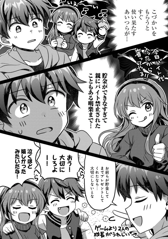 ヒャッハーな幼馴染達と始めるVRMMO@COMIC 第1話 - 10