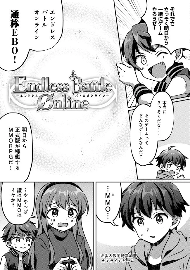 ヒャッハーな幼馴染達と始めるVRMMO@COMIC 第1話 - 11