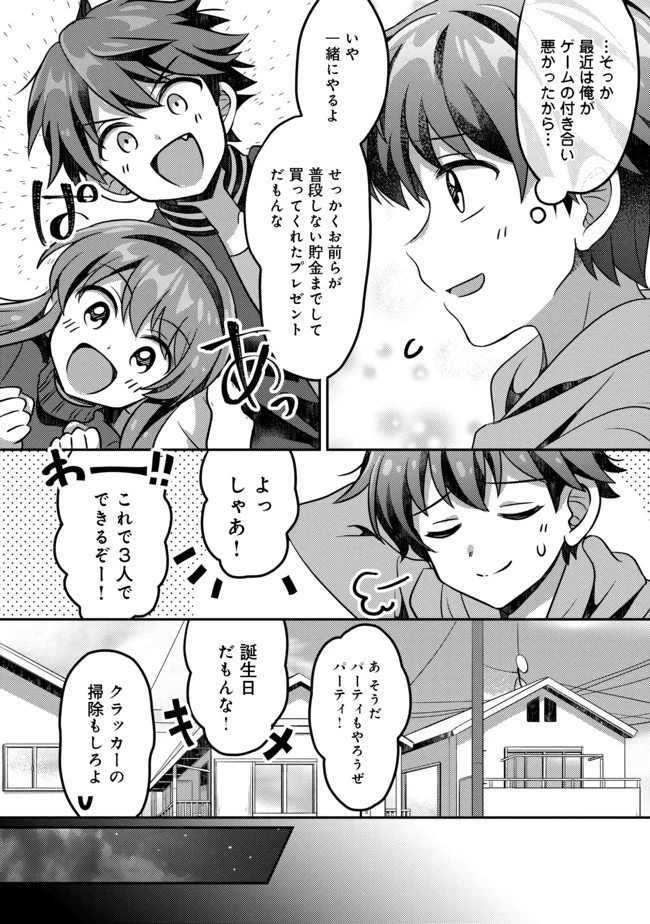 ヒャッハーな幼馴染達と始めるVRMMO@COMIC 第1話 - 12
