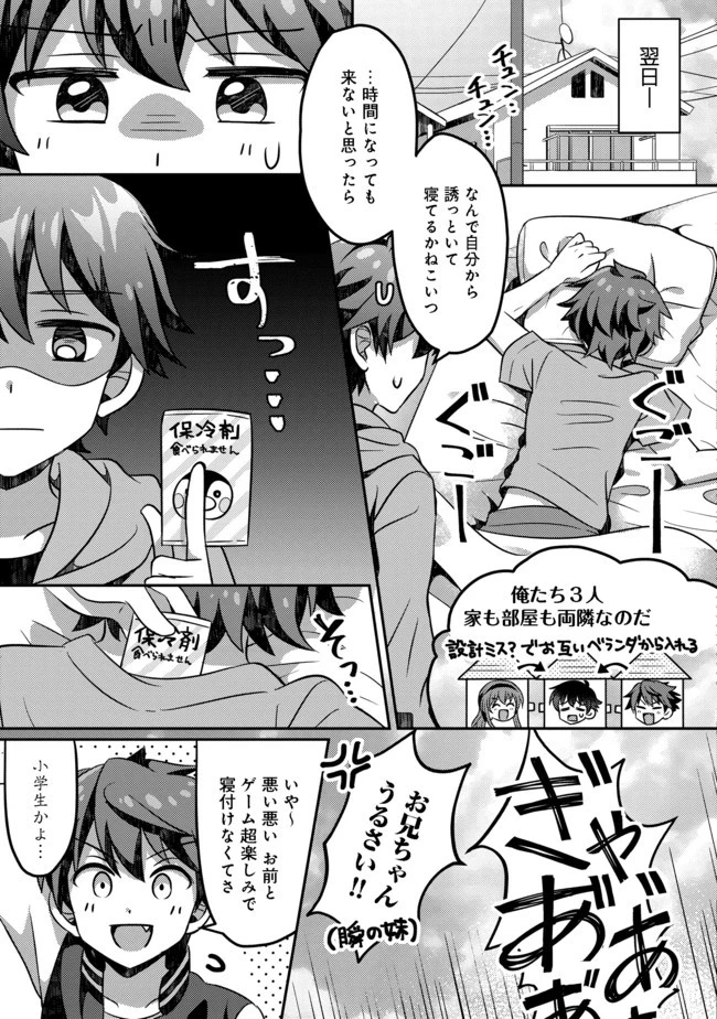 ヒャッハーな幼馴染達と始めるVRMMO@COMIC 第1話 - 13