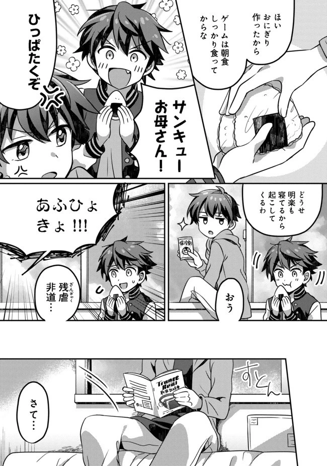 ヒャッハーな幼馴染達と始めるVRMMO@COMIC 第1話 - 14