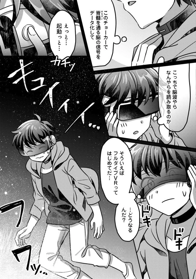ヒャッハーな幼馴染達と始めるVRMMO@COMIC 第1話 - 15