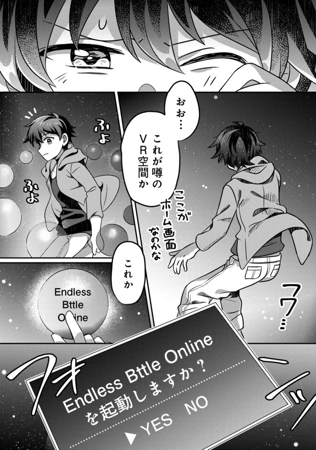 ヒャッハーな幼馴染達と始めるVRMMO@COMIC 第1話 - 16