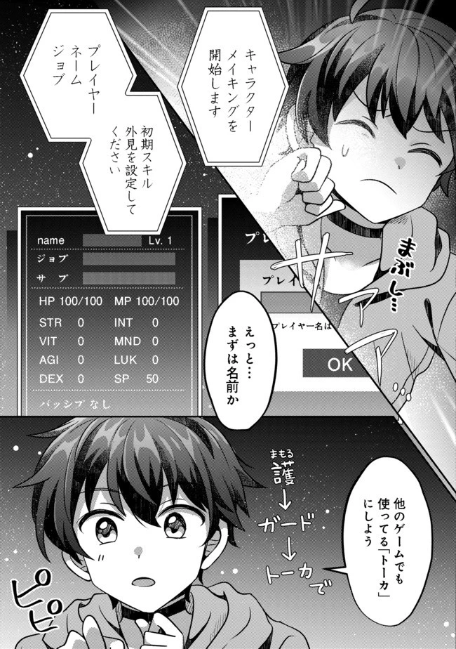 ヒャッハーな幼馴染達と始めるVRMMO@COMIC 第1話 - 17