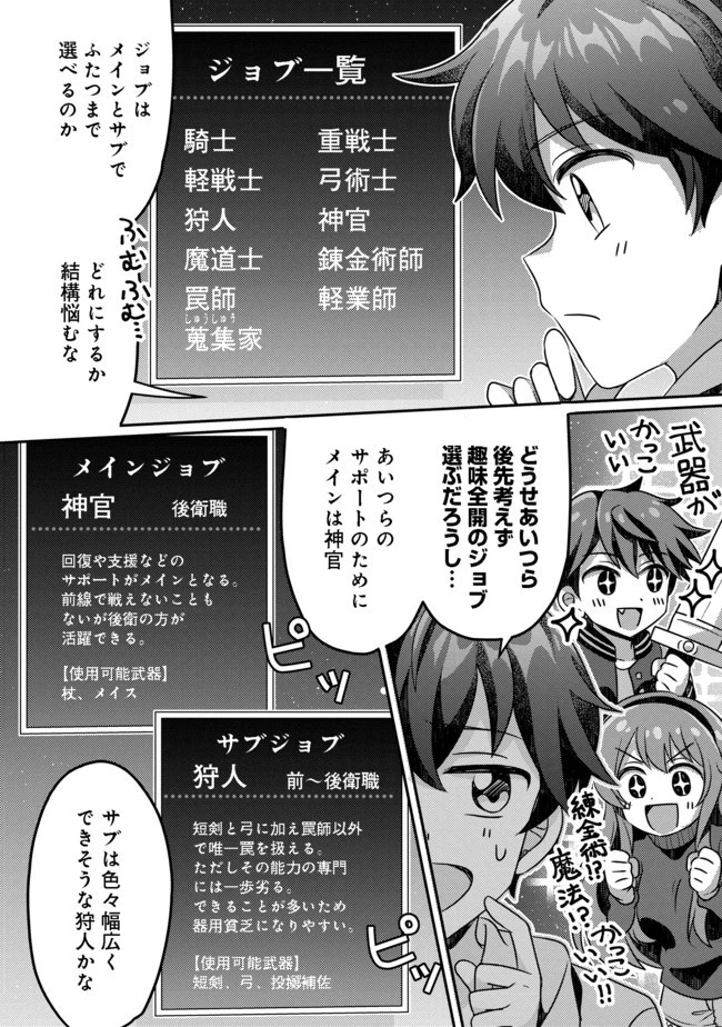 ヒャッハーな幼馴染達と始めるVRMMO@COMIC 第1話 - 18