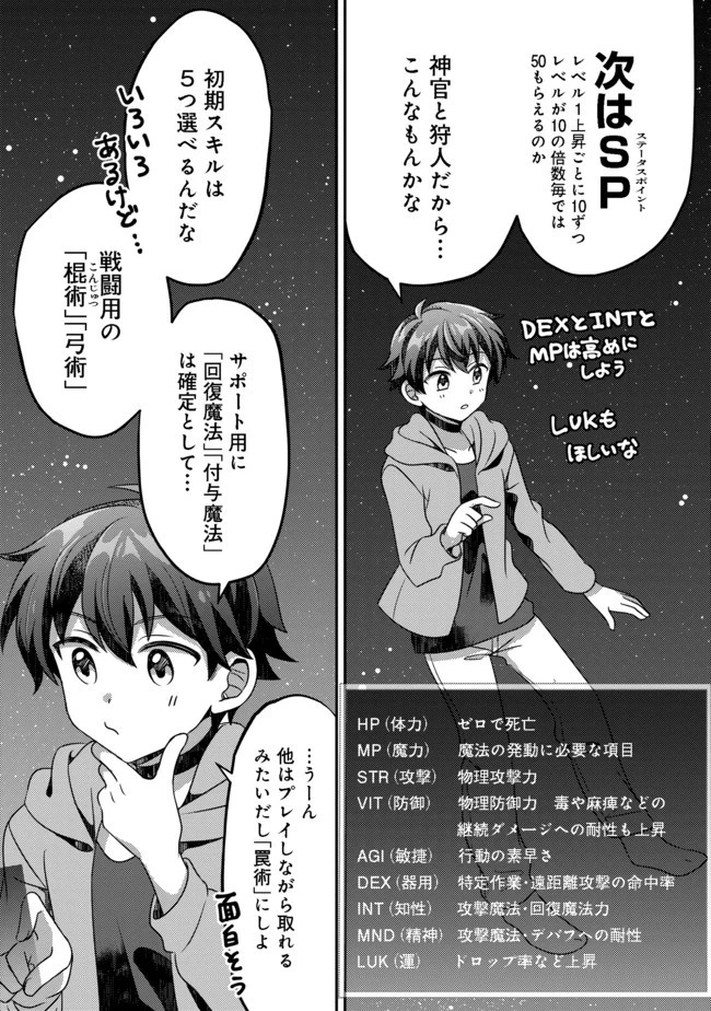 ヒャッハーな幼馴染達と始めるVRMMO@COMIC 第1話 - 19