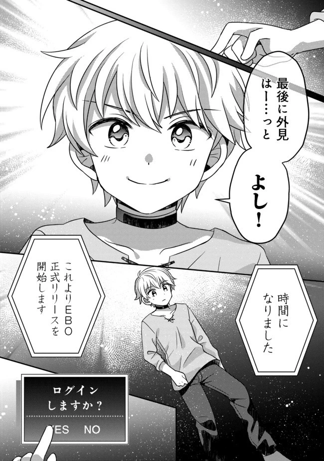 ヒャッハーな幼馴染達と始めるVRMMO@COMIC 第1話 - 20