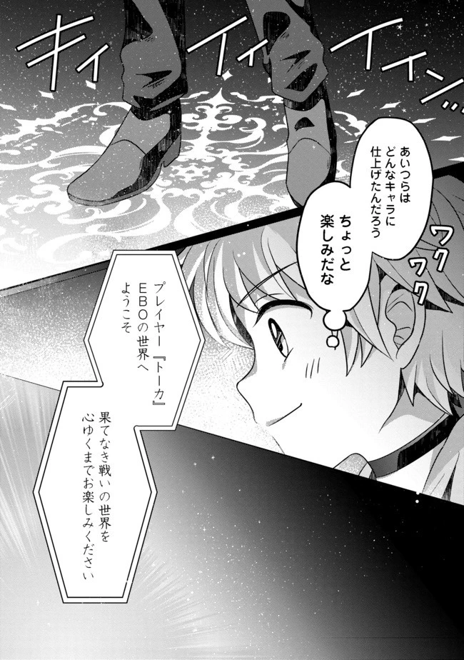 ヒャッハーな幼馴染達と始めるVRMMO@COMIC 第1話 - 21