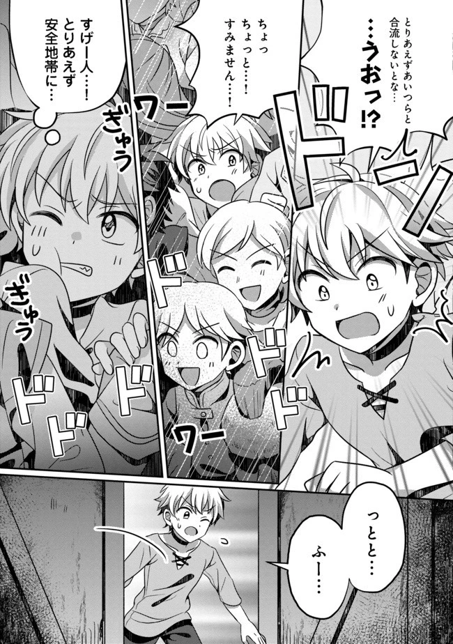 ヒャッハーな幼馴染達と始めるVRMMO@COMIC 第1話 - 23