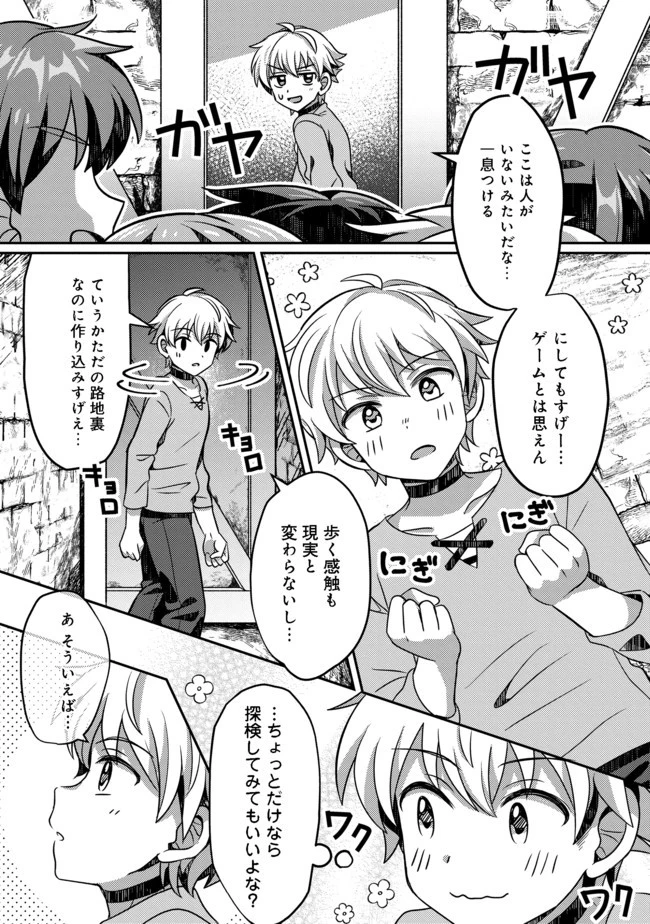 ヒャッハーな幼馴染達と始めるVRMMO@COMIC 第1話 - 24