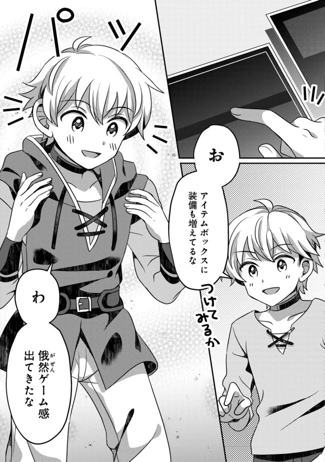 ヒャッハーな幼馴染達と始めるVRMMO@COMIC 第1話 - 25