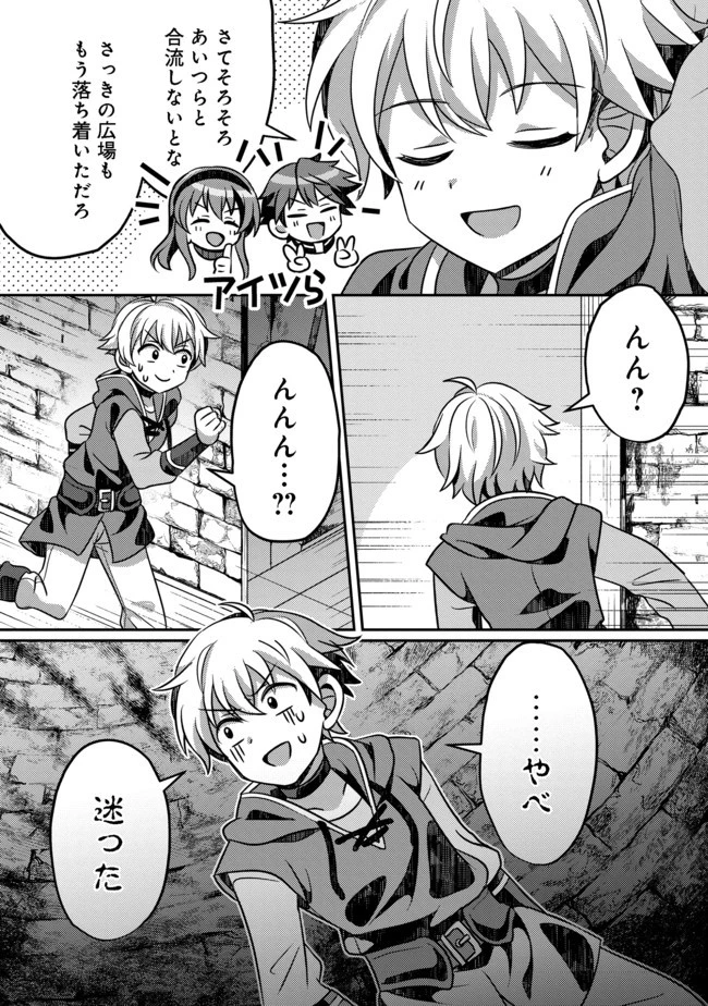 ヒャッハーな幼馴染達と始めるVRMMO@COMIC 第1話 - 26