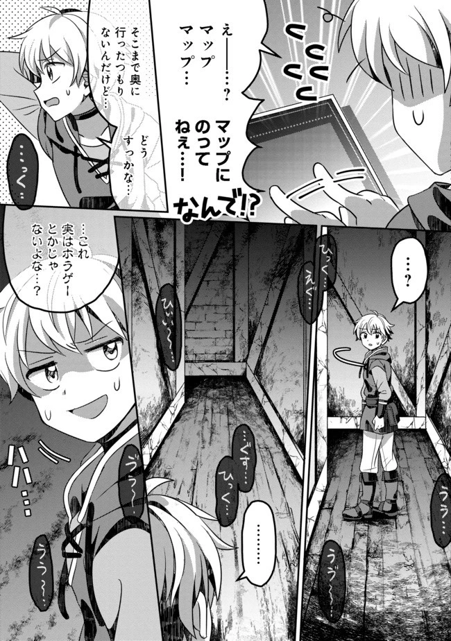 ヒャッハーな幼馴染達と始めるVRMMO@COMIC 第1話 - 27