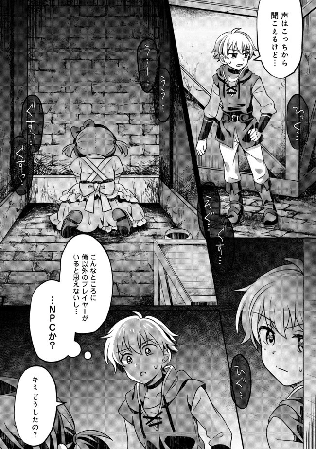 ヒャッハーな幼馴染達と始めるVRMMO@COMIC 第1話 - 28