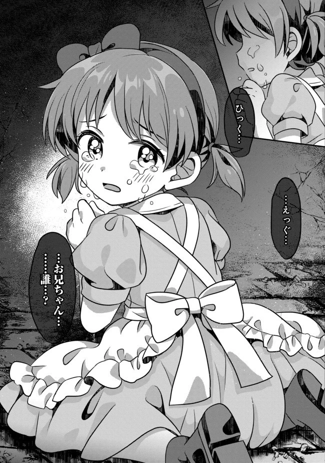 ヒャッハーな幼馴染達と始めるVRMMO@COMIC 第1話 - 29