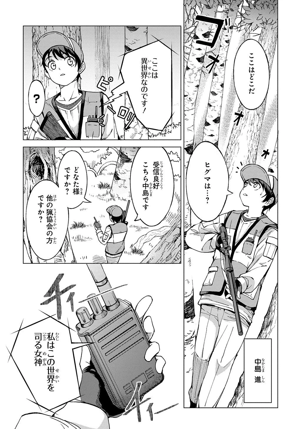 北海道の現役ハンターが異世界に放り込まれてみた ～エルフ嫁と巡る異世界狩猟ライフ～ 第1話 - 7