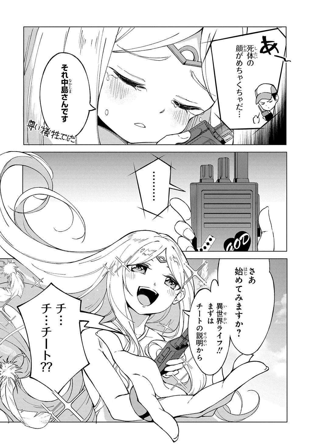 北海道の現役ハンターが異世界に放り込まれてみた ～エルフ嫁と巡る異世界狩猟ライフ～ 第1話 - 11