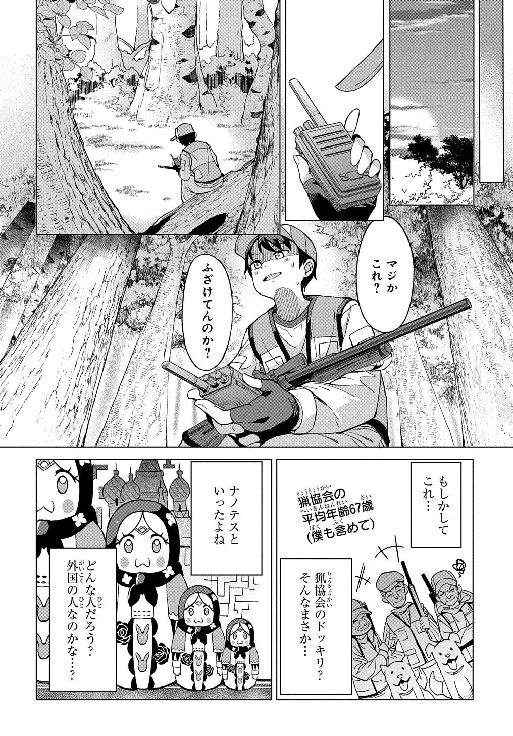 北海道の現役ハンターが異世界に放り込まれてみた ～エルフ嫁と巡る異世界狩猟ライフ～ 第1話 - 12