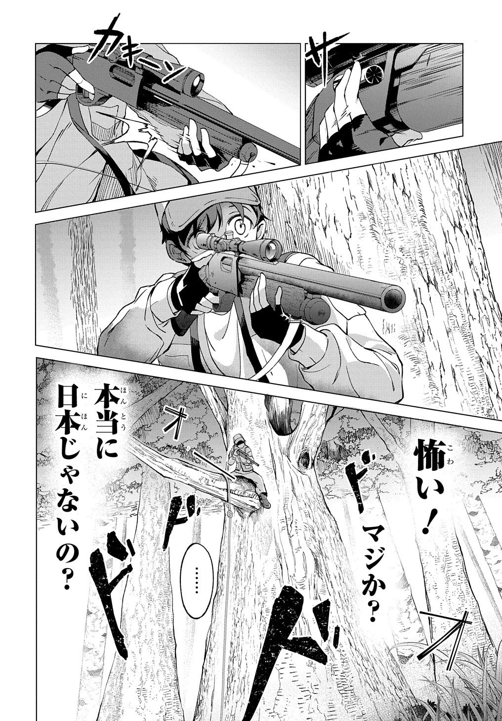 北海道の現役ハンターが異世界に放り込まれてみた ～エルフ嫁と巡る異世界狩猟ライフ～ 第1話 - 14