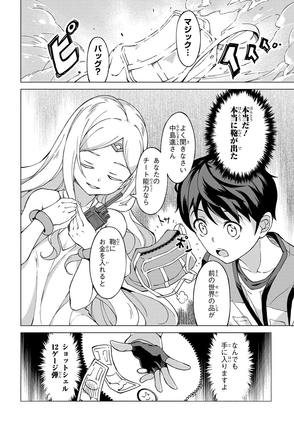 北海道の現役ハンターが異世界に放り込まれてみた ～エルフ嫁と巡る異世界狩猟ライフ～ 第1話 - 16