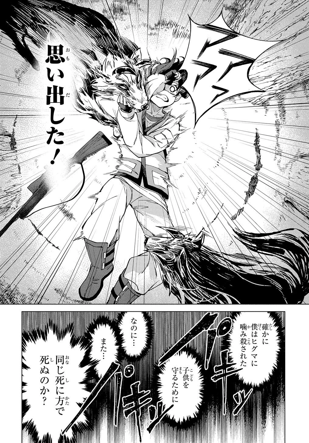 北海道の現役ハンターが異世界に放り込まれてみた ～エルフ嫁と巡る異世界狩猟ライフ～ 第1話 - 22