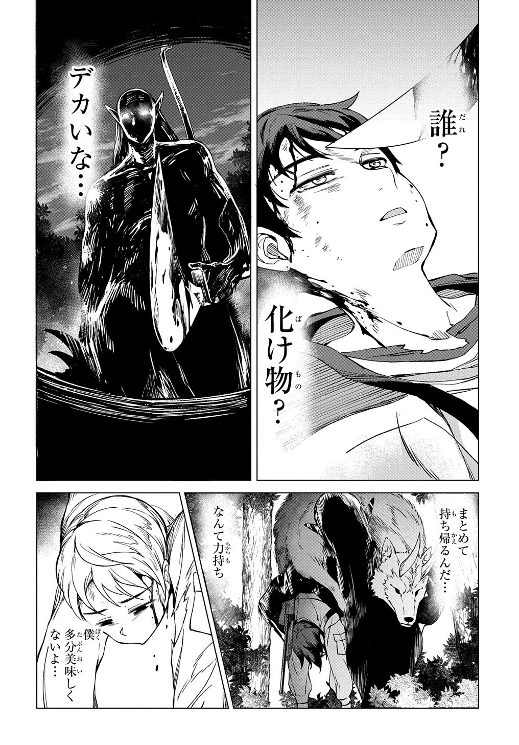 北海道の現役ハンターが異世界に放り込まれてみた ～エルフ嫁と巡る異世界狩猟ライフ～ 第1話 - 24