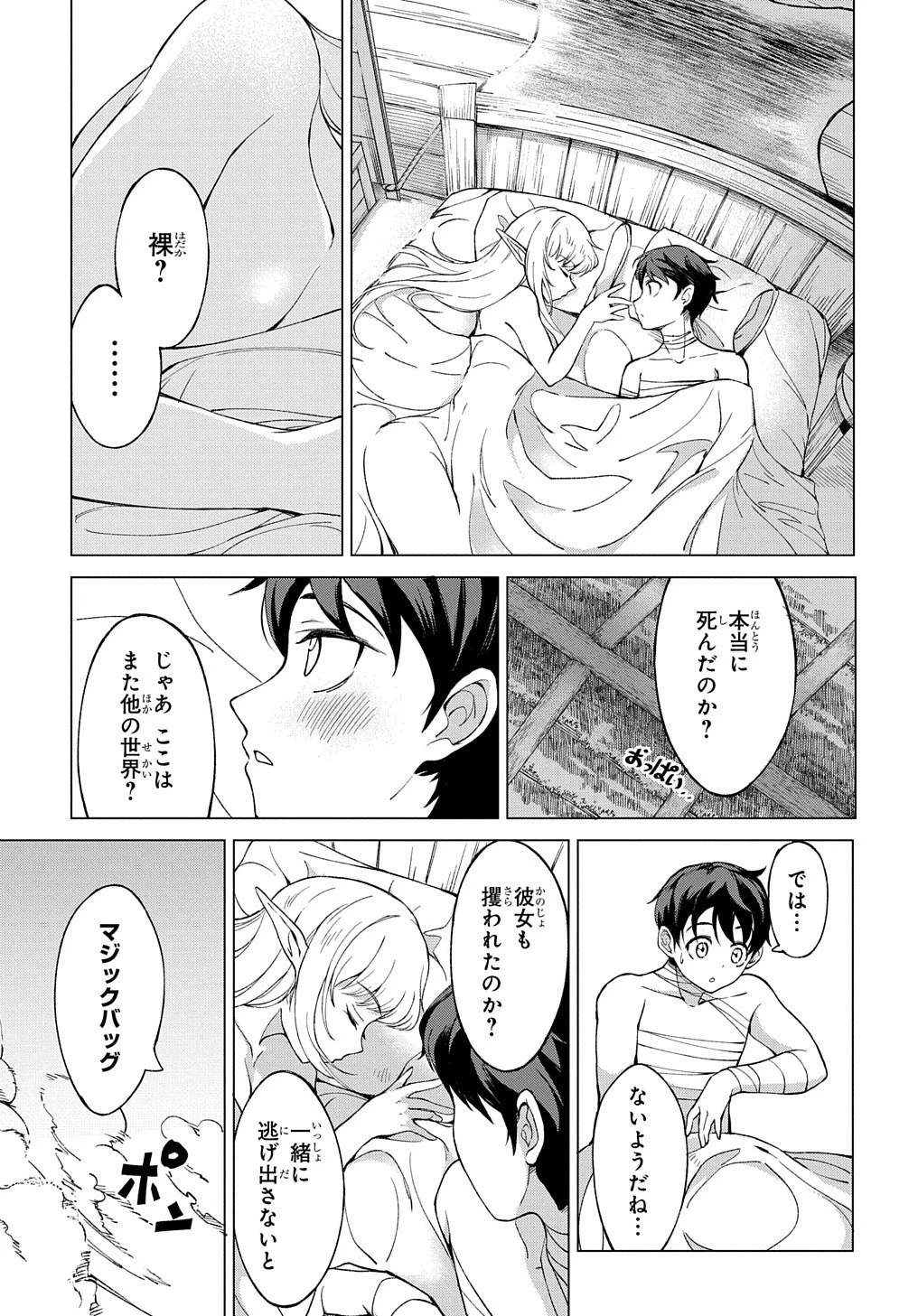 北海道の現役ハンターが異世界に放り込まれてみた ～エルフ嫁と巡る異世界狩猟ライフ～ 第1話 - 27