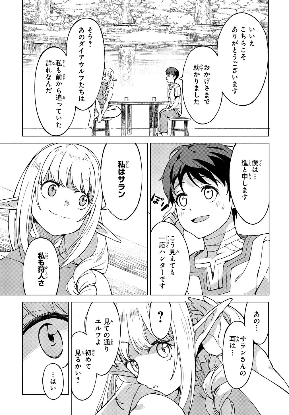 北海道の現役ハンターが異世界に放り込まれてみた ～エルフ嫁と巡る異世界狩猟ライフ～ 第1話 - 31