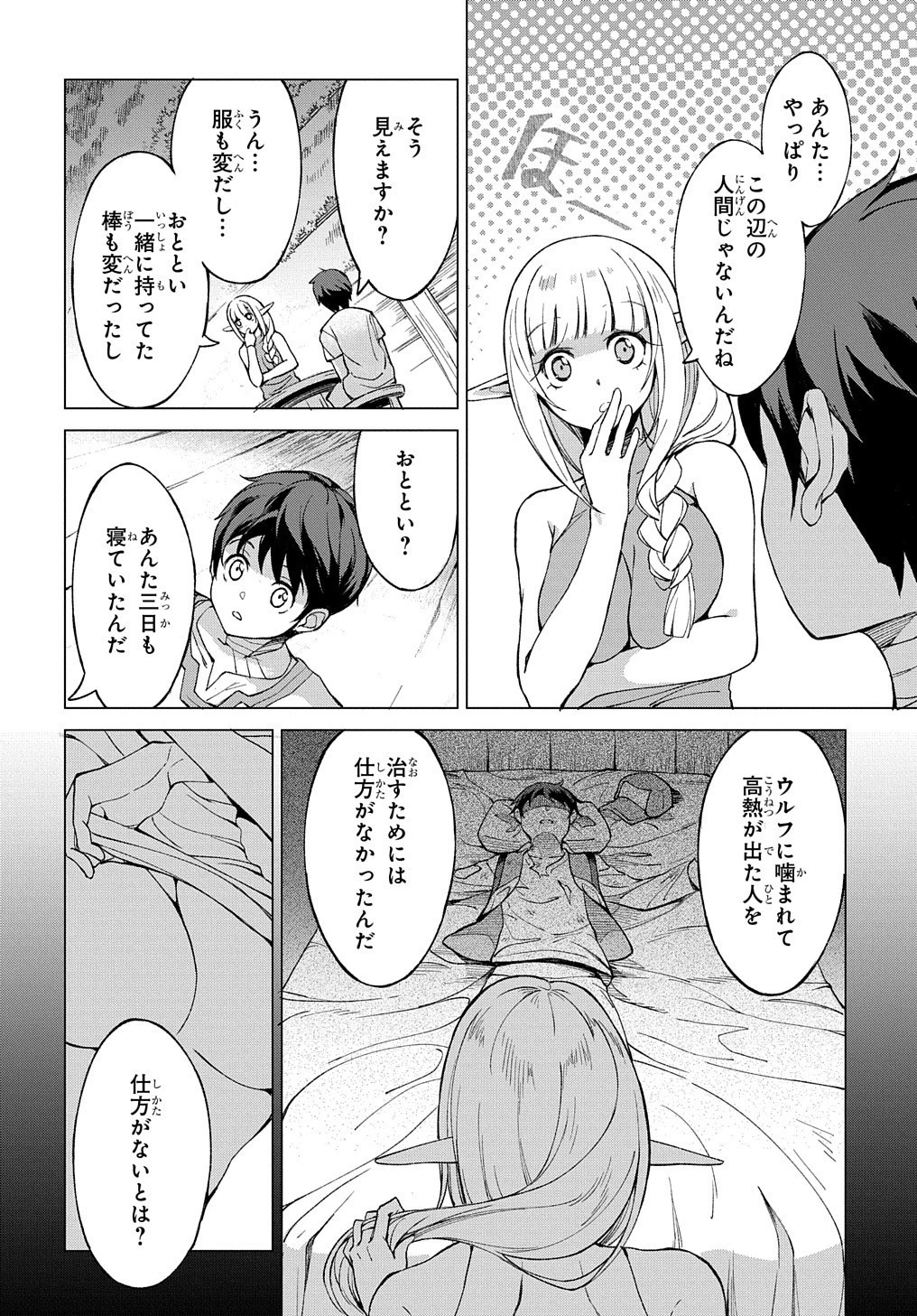 北海道の現役ハンターが異世界に放り込まれてみた ～エルフ嫁と巡る異世界狩猟ライフ～ 第1話 - 32