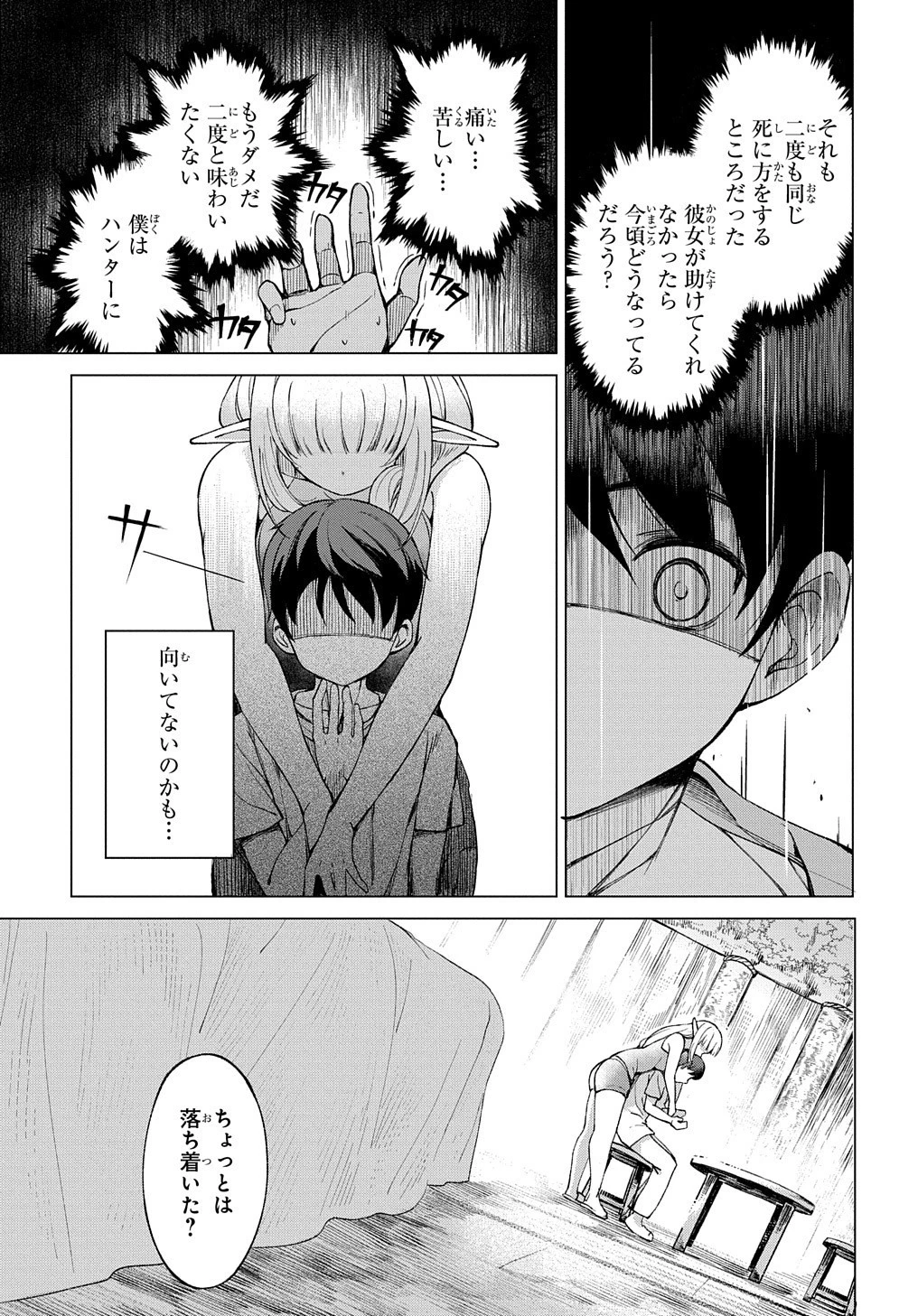 北海道の現役ハンターが異世界に放り込まれてみた ～エルフ嫁と巡る異世界狩猟ライフ～ 第1話 - 37