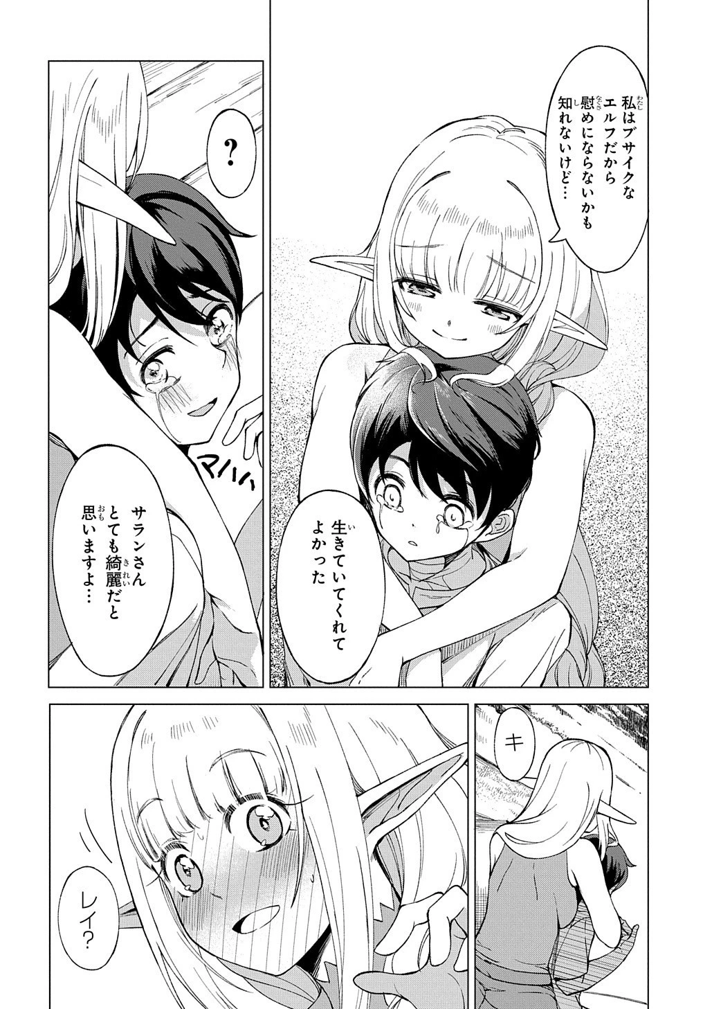 北海道の現役ハンターが異世界に放り込まれてみた ～エルフ嫁と巡る異世界狩猟ライフ～ 第1話 - 38