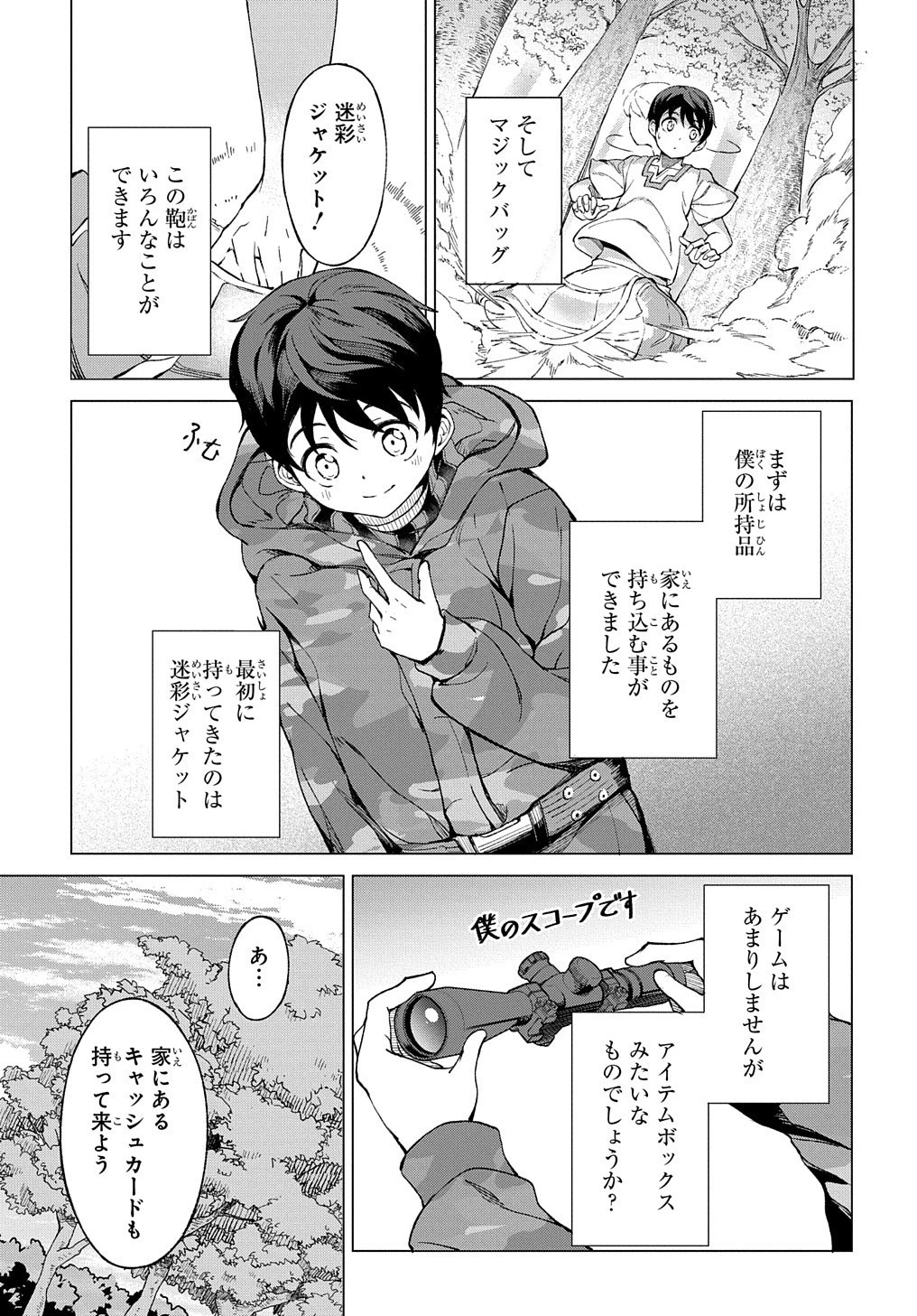 北海道の現役ハンターが異世界に放り込まれてみた ～エルフ嫁と巡る異世界狩猟ライフ～ 第1話 - 41