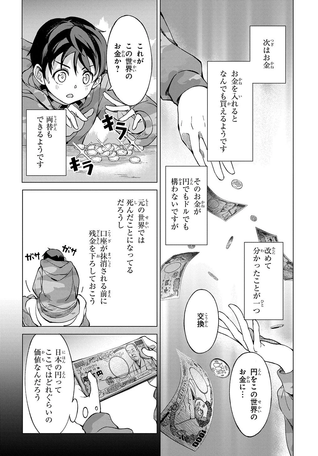 北海道の現役ハンターが異世界に放り込まれてみた ～エルフ嫁と巡る異世界狩猟ライフ～ 第1話 - 42