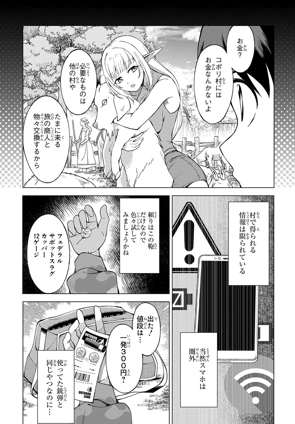 北海道の現役ハンターが異世界に放り込まれてみた ～エルフ嫁と巡る異世界狩猟ライフ～ 第1話 - 43