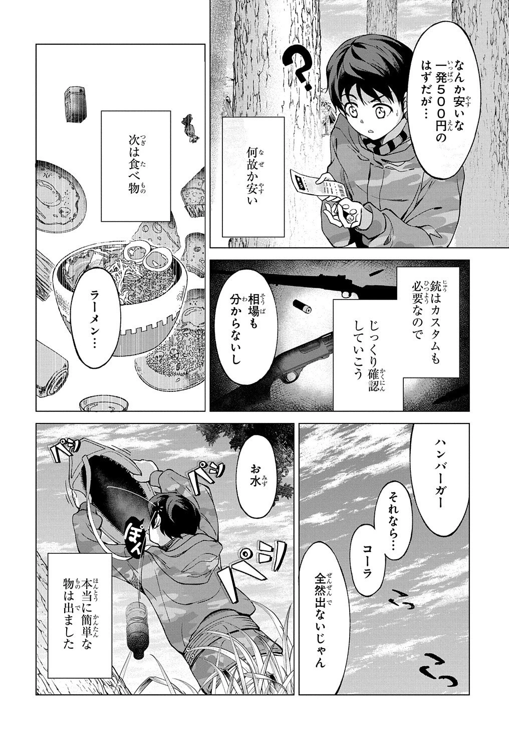 北海道の現役ハンターが異世界に放り込まれてみた ～エルフ嫁と巡る異世界狩猟ライフ～ 第1話 - 44