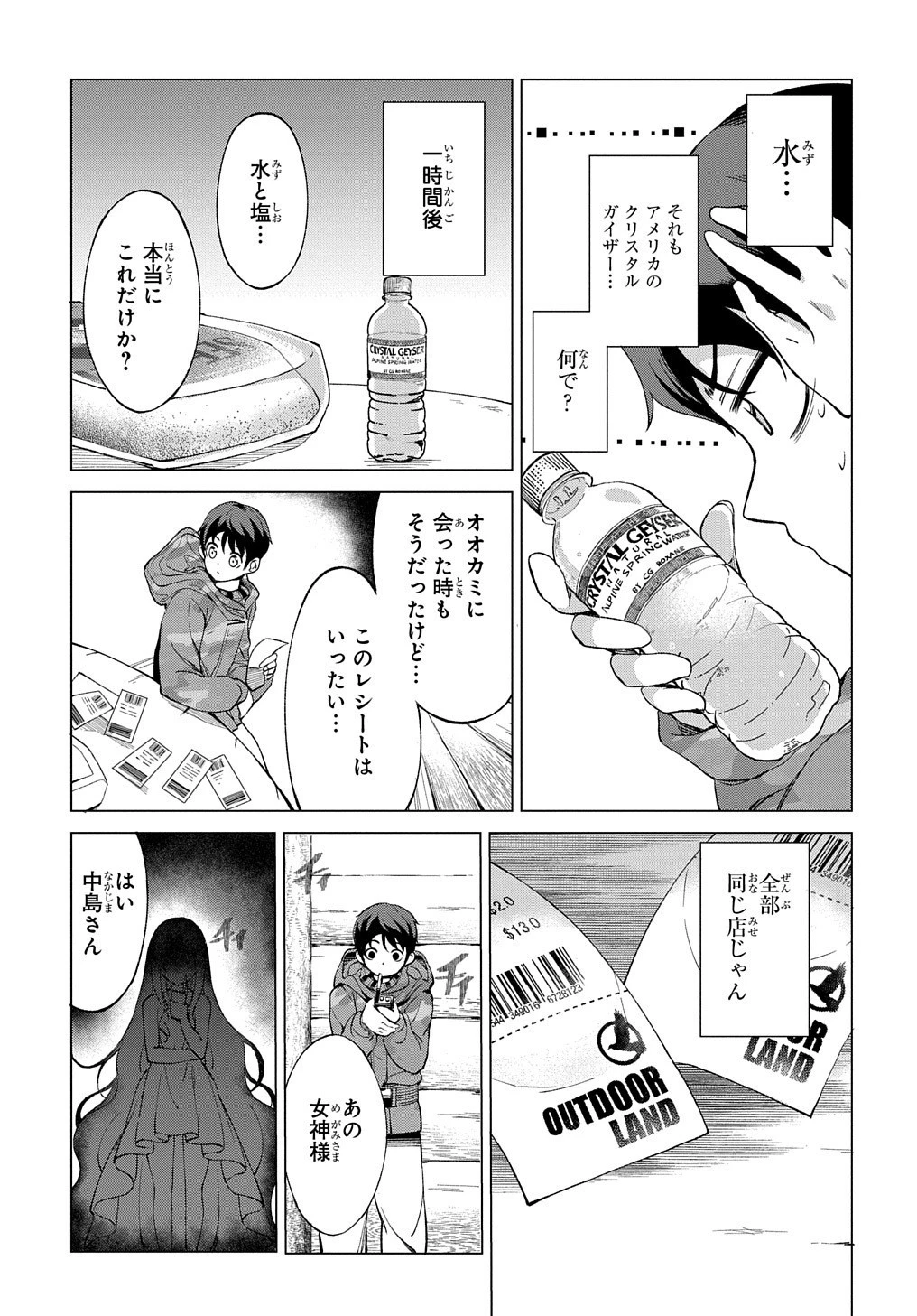 北海道の現役ハンターが異世界に放り込まれてみた ～エルフ嫁と巡る異世界狩猟ライフ～ 第1話 - 45