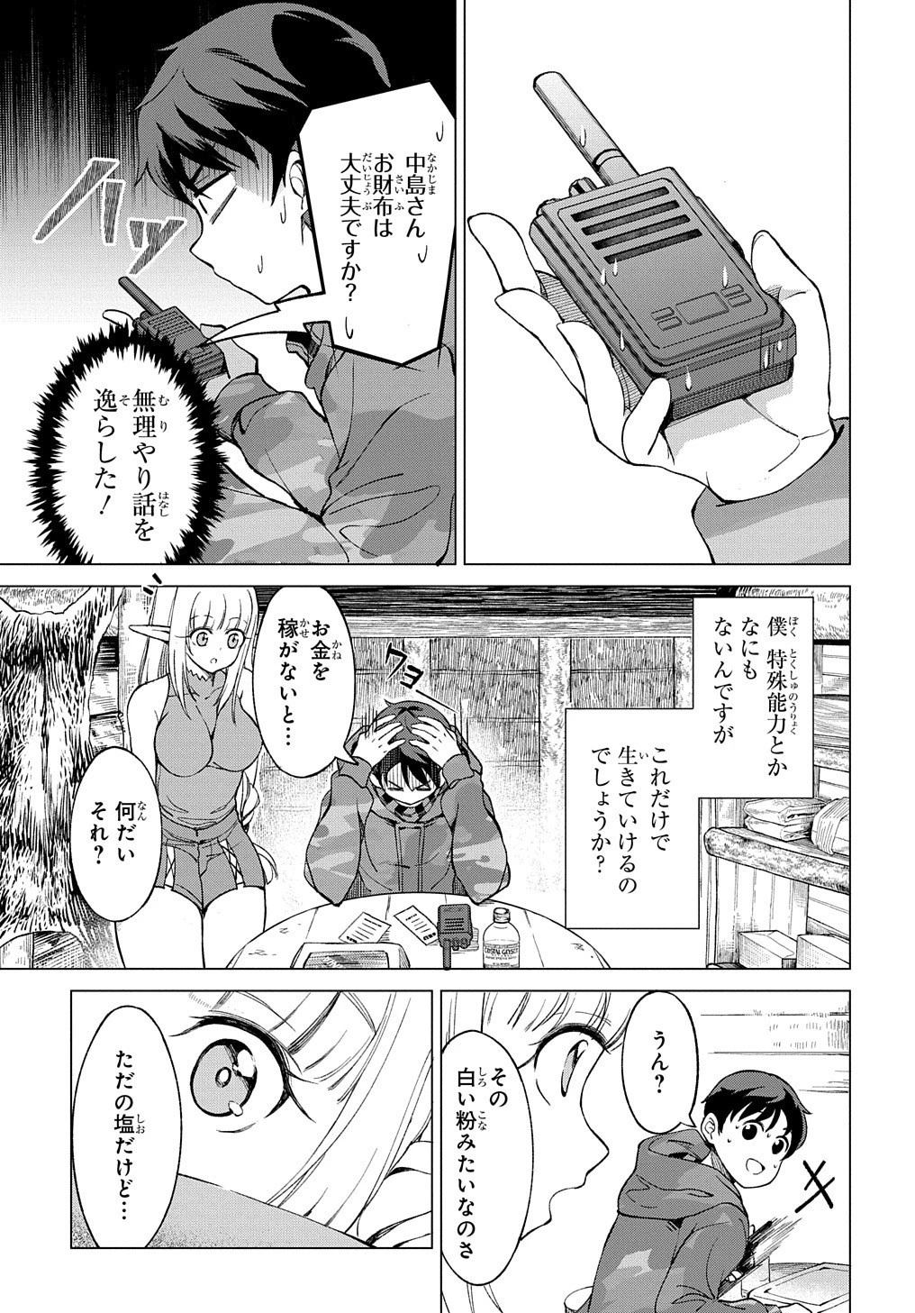 北海道の現役ハンターが異世界に放り込まれてみた ～エルフ嫁と巡る異世界狩猟ライフ～ 第1話 - 47