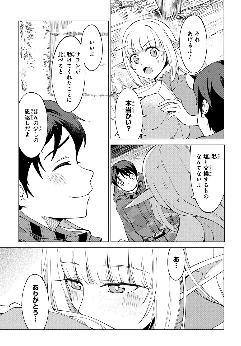 北海道の現役ハンターが異世界に放り込まれてみた ～エルフ嫁と巡る異世界狩猟ライフ～ 第1話 - 49