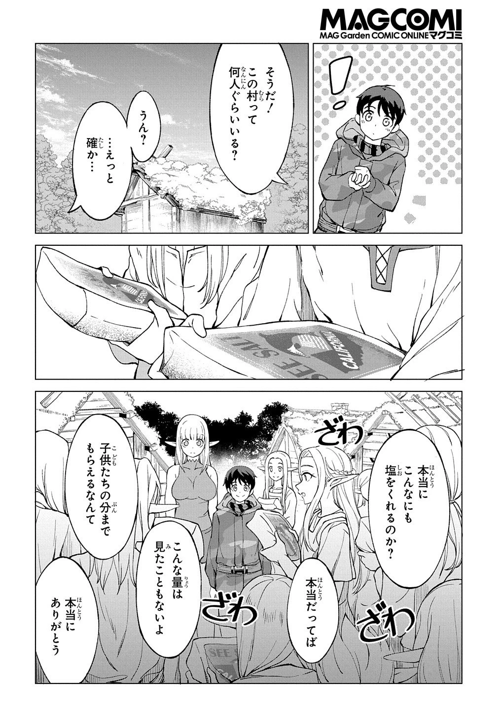 北海道の現役ハンターが異世界に放り込まれてみた ～エルフ嫁と巡る異世界狩猟ライフ～ 第1話 - 50