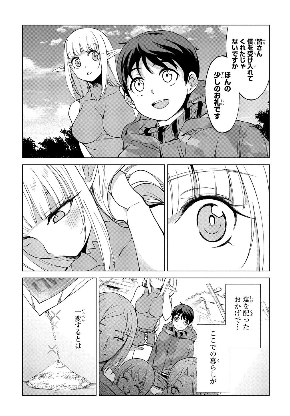 北海道の現役ハンターが異世界に放り込まれてみた ～エルフ嫁と巡る異世界狩猟ライフ～ 第1話 - 51