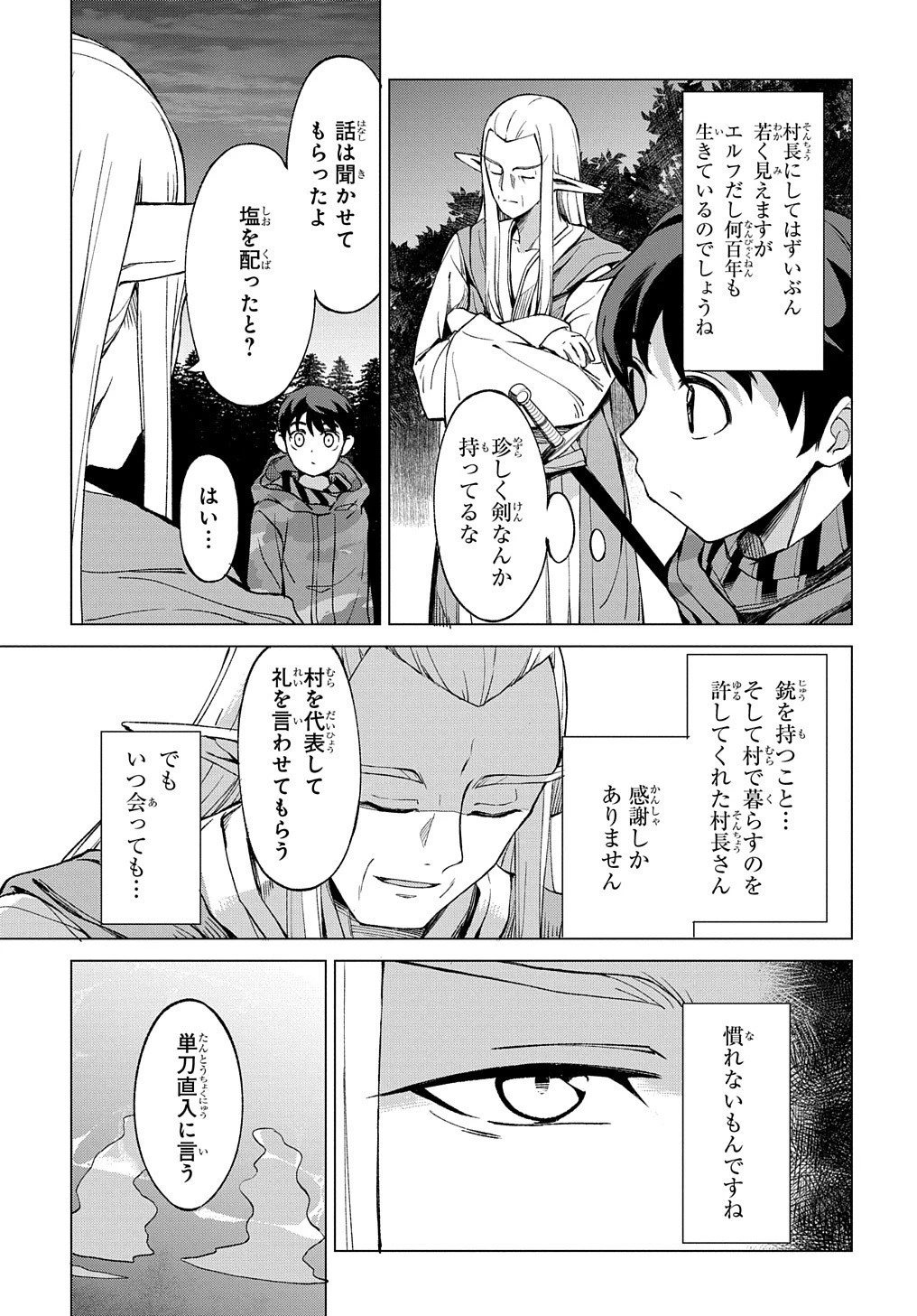 北海道の現役ハンターが異世界に放り込まれてみた ～エルフ嫁と巡る異世界狩猟ライフ～ 第1話 - 53