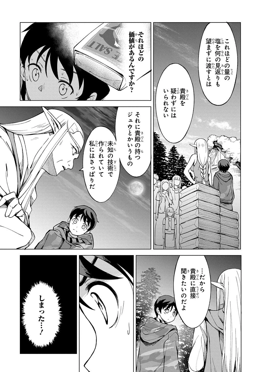 北海道の現役ハンターが異世界に放り込まれてみた ～エルフ嫁と巡る異世界狩猟ライフ～ 第1話 - 55