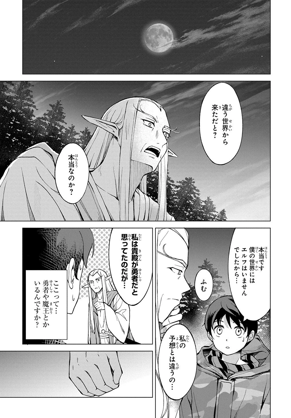 北海道の現役ハンターが異世界に放り込まれてみた ～エルフ嫁と巡る異世界狩猟ライフ～ 第1話 - 57