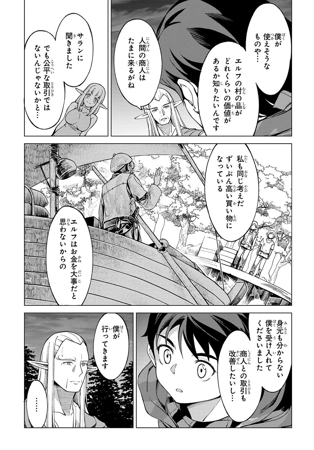 北海道の現役ハンターが異世界に放り込まれてみた ～エルフ嫁と巡る異世界狩猟ライフ～ 第1話 - 59