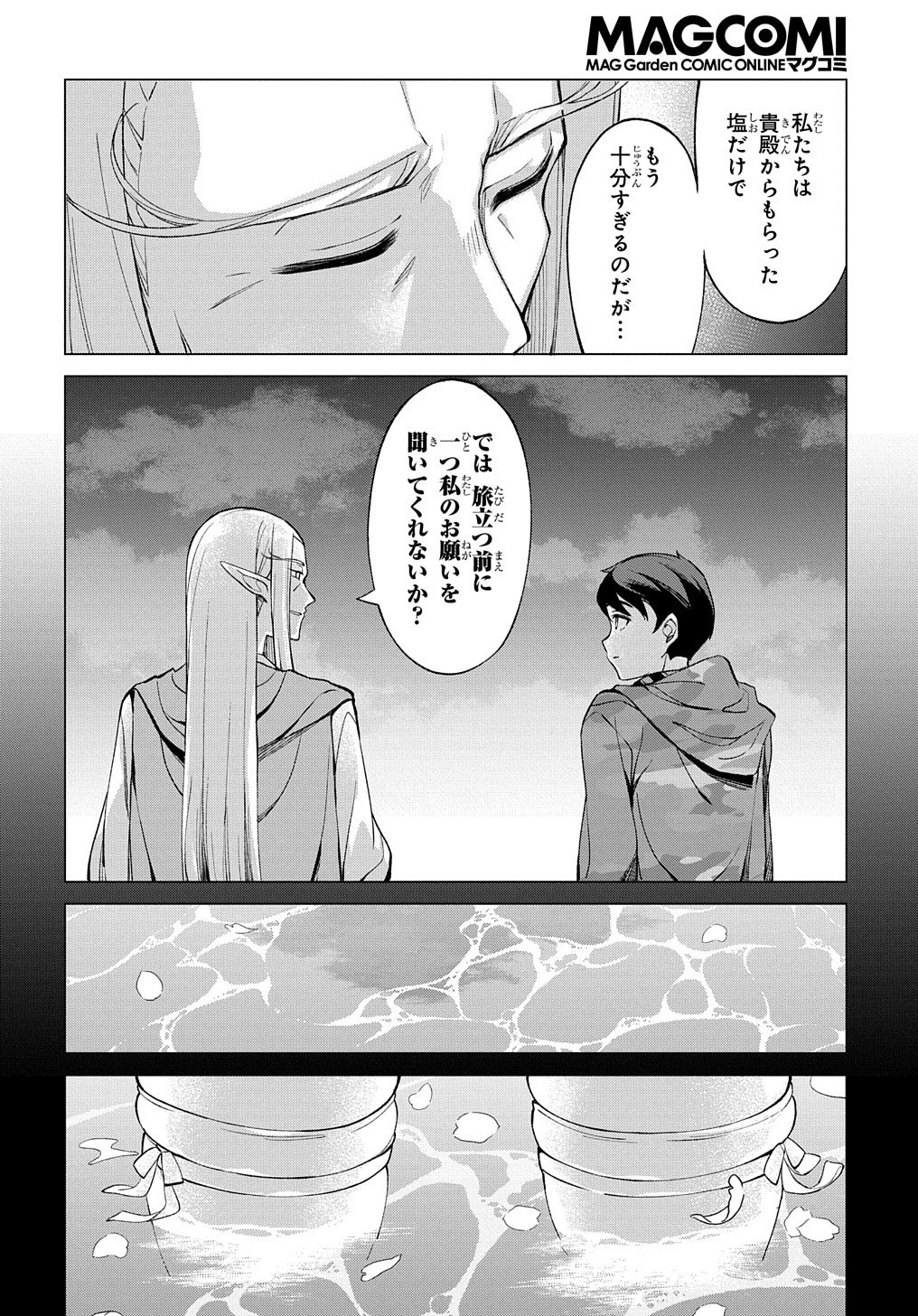 北海道の現役ハンターが異世界に放り込まれてみた ～エルフ嫁と巡る異世界狩猟ライフ～ 第1話 - 60