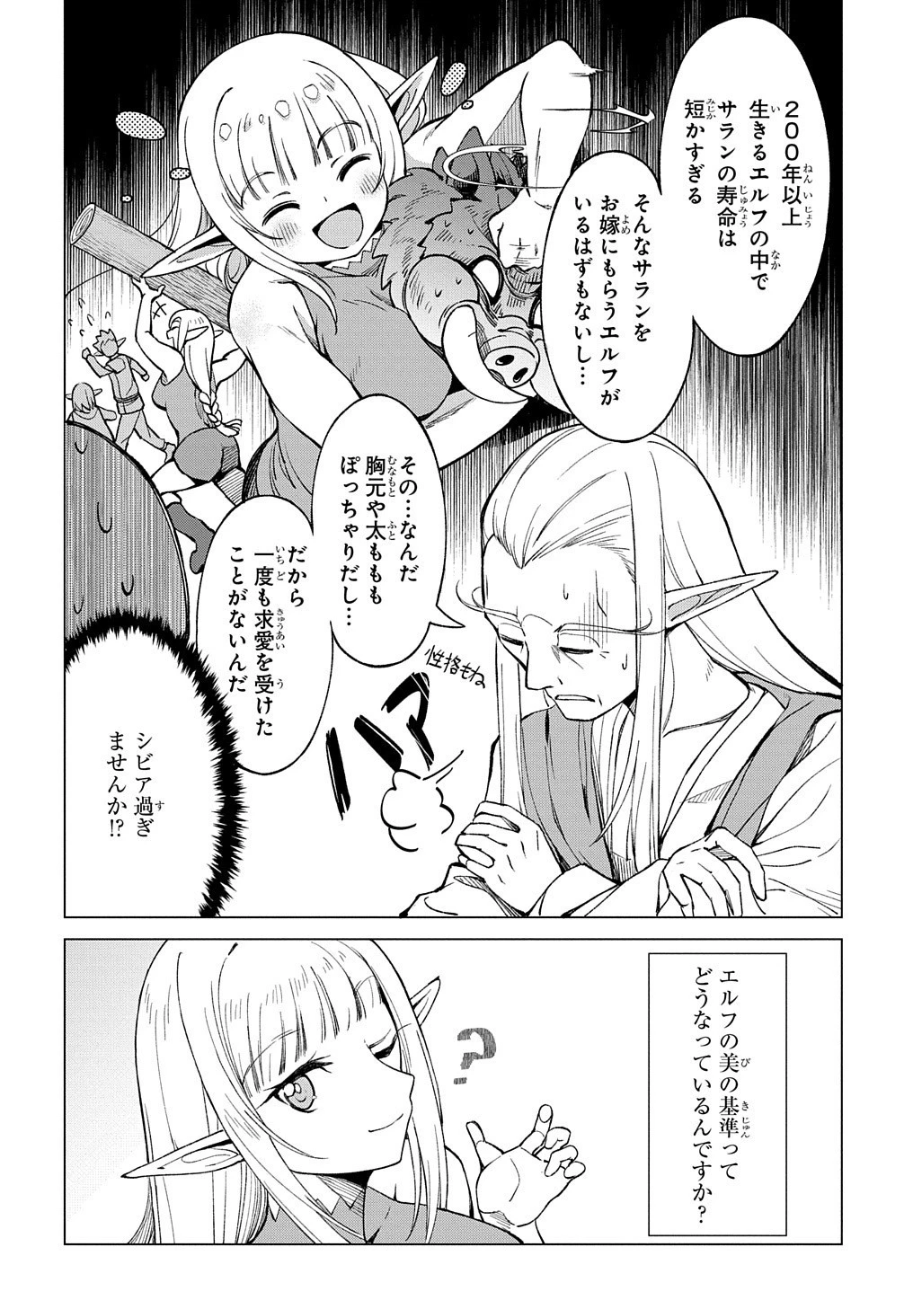 北海道の現役ハンターが異世界に放り込まれてみた ～エルフ嫁と巡る異世界狩猟ライフ～ 第1話 - 64