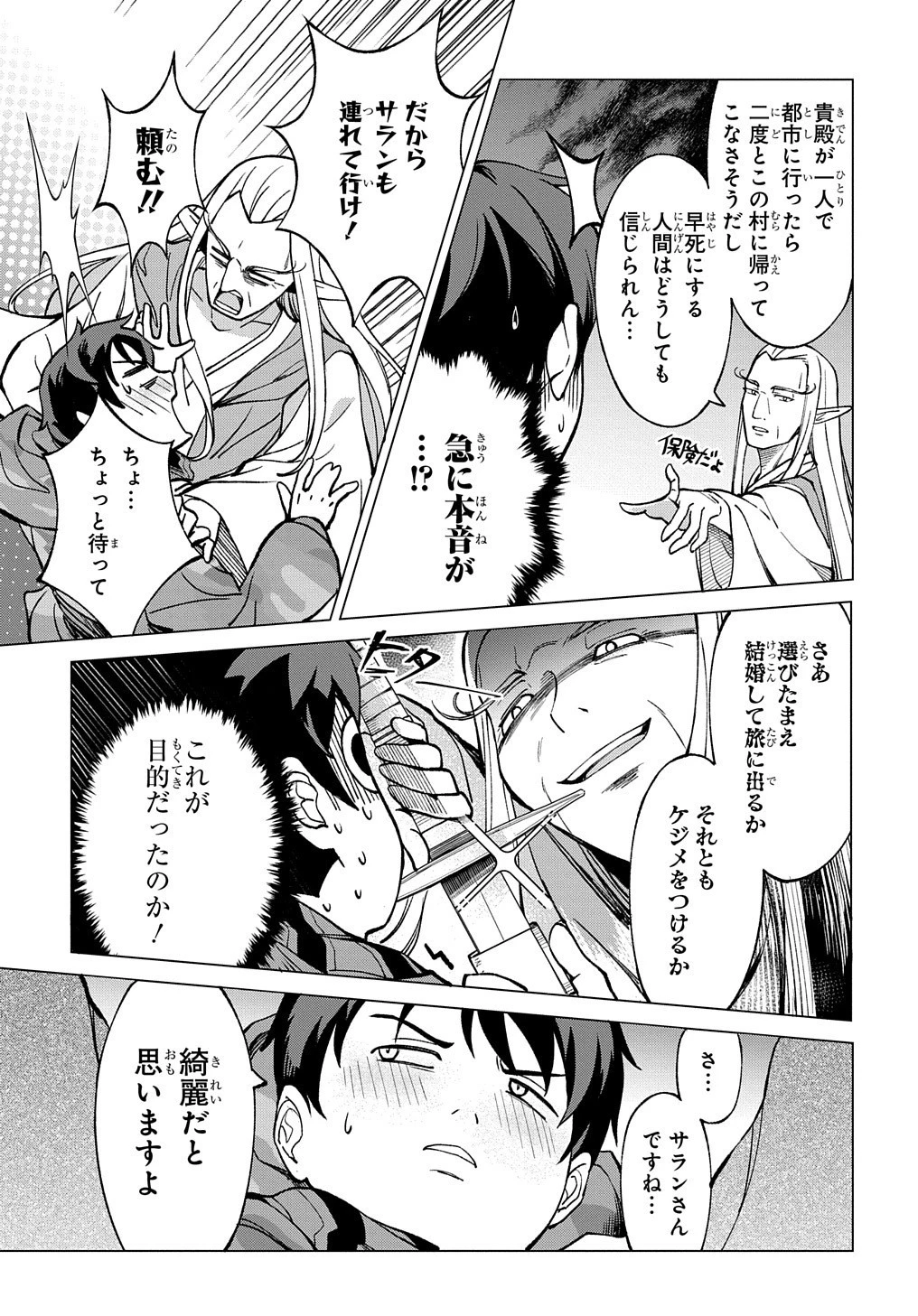 北海道の現役ハンターが異世界に放り込まれてみた ～エルフ嫁と巡る異世界狩猟ライフ～ 第1話 - 65