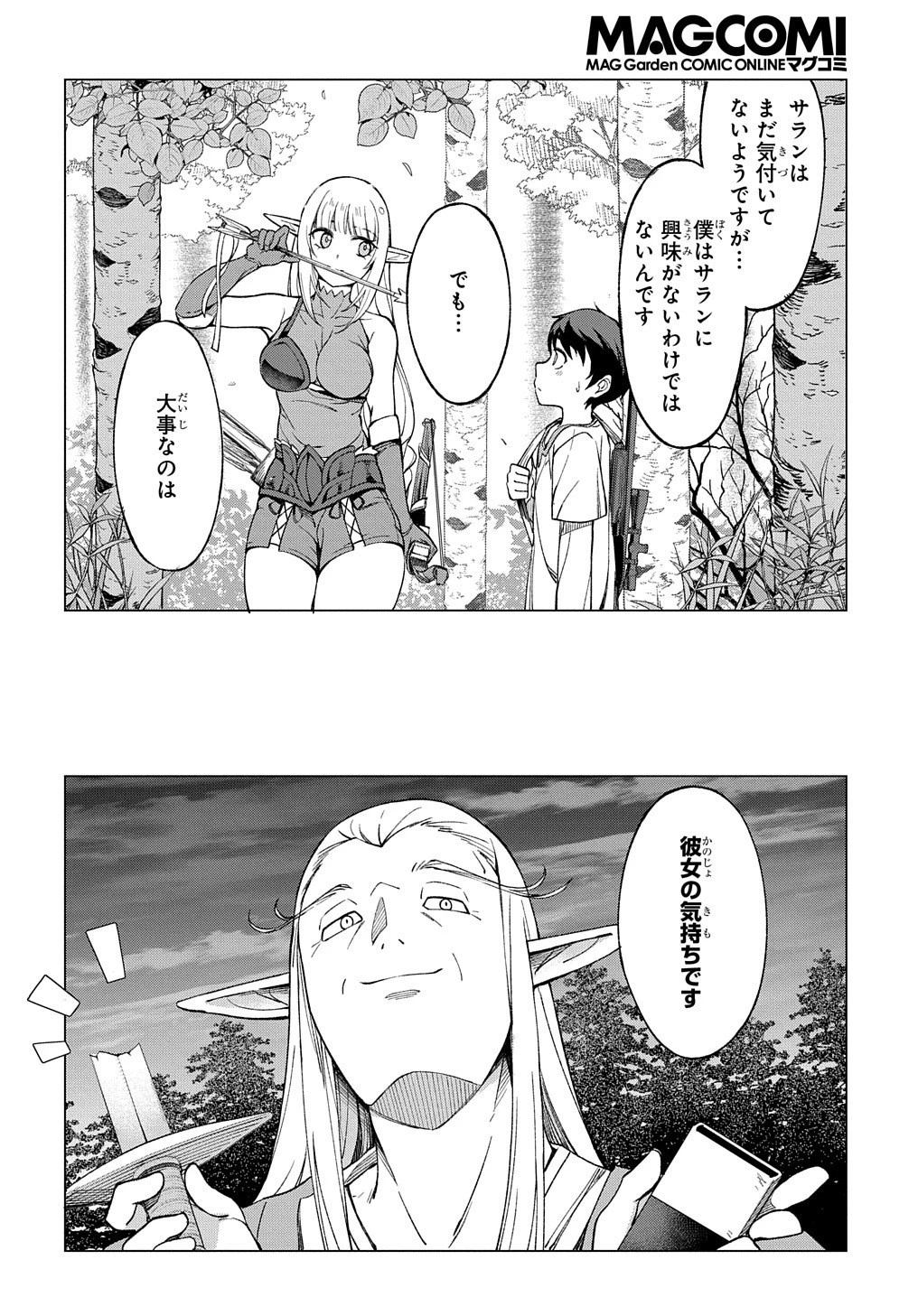 北海道の現役ハンターが異世界に放り込まれてみた ～エルフ嫁と巡る異世界狩猟ライフ～ 第1話 - 66