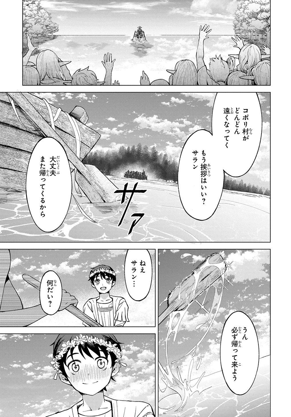 北海道の現役ハンターが異世界に放り込まれてみた ～エルフ嫁と巡る異世界狩猟ライフ～ 第1話 - 69